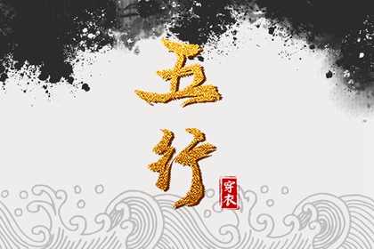 测算五行取名_生肖五行查询_八字时辰五行查询_八字查五行_生日算五行八字_八字测五行