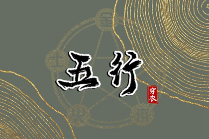 起名测分免费 线上取名字 靠谱八字取名 取名汉字大全